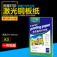 激光铜版纸A3相片纸157克250克300克双面高光相纸激光打印照片纸