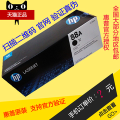 惠普HP 88A M1216 1218nfs 1136 202 128fp 126n 226dw打印机硒鼓