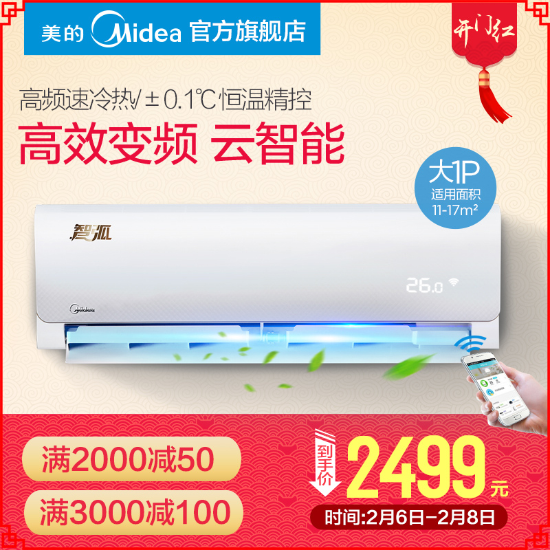 Midea/美的 KFR-26GW/WDAA3@ 大1匹变频智能壁挂式冷暖空调挂机产品展示图3