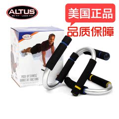 美国ALTUS S型俯卧撑支架胸肌运动健身器材家用锻炼体育用品钢材