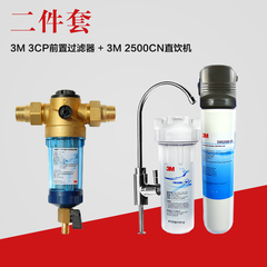 3M净水器 3CP-F020-5家用中央前置过滤器 DWS-2500CN末端直饮机