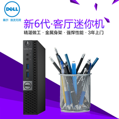 Dell戴尔3040M/3046M家用商用办公台式机微型迷你小主机客厅电脑