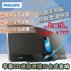 Philips/飞利浦 DCM3260 台式迷你组合音响CD播放机苹果音箱壁挂