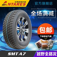 【促销送气门嘴】安泰路斯轮胎275/70R16 114S耐磨全路况金狮途乐