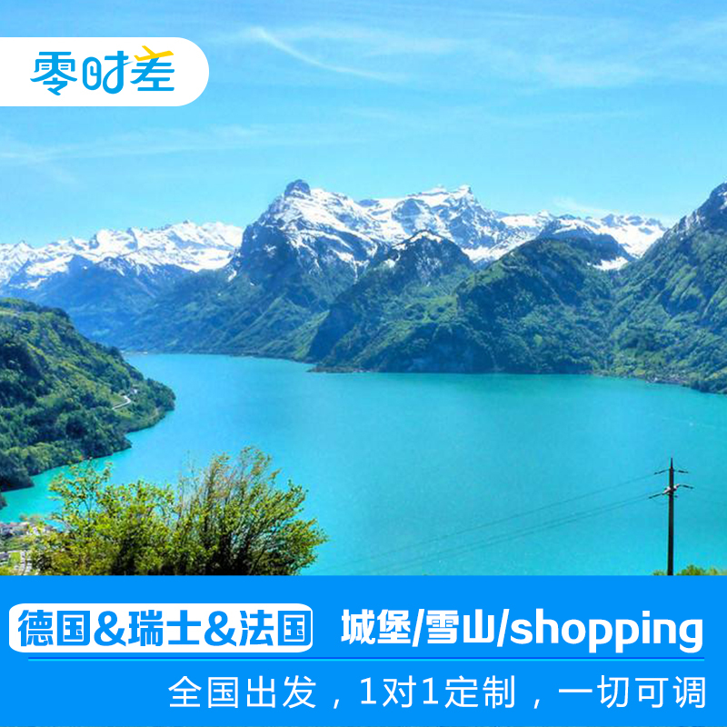 customized travel Germany Switzerland France 11 Rihei Forest+Alps+Lake+Fairytale castlein the Holiday Line/Visas send off/Travel services , Tourism customization, Outbound Line customized category - from Buy2taobao.com to provide professional Taobao agent buy service