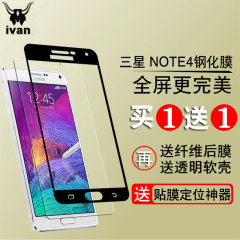 三星NOTE4钢化玻璃膜 三星note4全屏覆盖钢化玻璃膜N9100手机贴膜