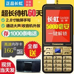 Changhong/长虹 Ga568老人手机超长待机移动直板老年机时尚老人机