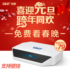 SAST/先科 Q8核网络机顶盒 四核高清播放器电视盒子 wifi无线智能