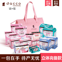 dacco诞福 三洋待产包秋季秋冬季全套装孕妇产妇用品卫生巾入院月