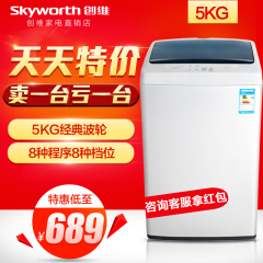 Skyworth/创维 XQB50-21A 5kg全自动波轮洗衣机 五公斤包邮到家