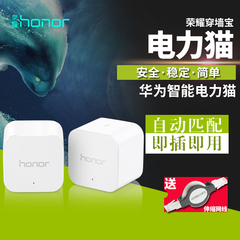 Huawei/华为 荣耀WiFi穿墙宝 双支装电力猫电线变网线信号扩展器