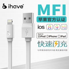 ihave iphone6数据线7Plus苹果MFI认证6s手机充电线器2米加长快充