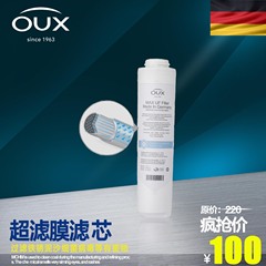OUX超滤膜净水器滤芯0.01孔径 过滤铁锈泥沙细菌病毒等有害物质