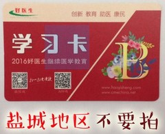 2016年好医生学习卡B类卡一类5分