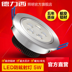 德力西 LED射灯客厅吊顶背景墙天花灯 5W射灯LED 牛眼灯砂银5w