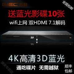 GIEC/杰科 BDP-G4308 4K 3D蓝光播放机dvd影碟机硬盘播放器7.1