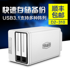 铁威马nas扩容D2-310磁盘阵列柜USB3.1硬盘盒支持多种RAID阵列