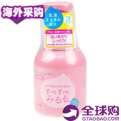 日本原装明治 婴儿乳清泡沫洗发沐浴露 350ml