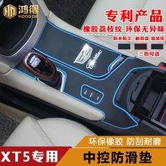 凯迪拉克XT5防滑垫 专用于xt5中控防护垫防刮垫改装 排挡水杯垫