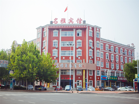 滨州名雅商务宾馆