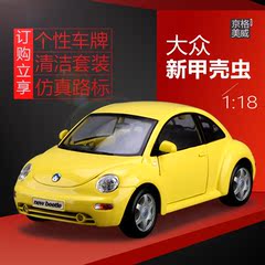 大众 新甲壳虫 美驰图车模1:18 原厂仿真合金汽车模型车 玩具收藏