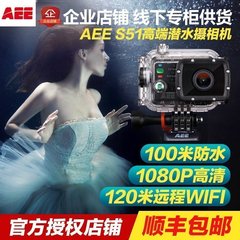 AEE S51专业潜水摄相机高清1080P防水智能DV遥控wifi水下户外运动