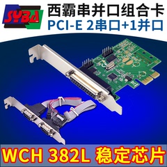 西霸FG-EMT06A PCI-E转2个串口1个并口扩展卡 WCH芯片 串口卡DB9