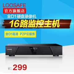 loosafe 16路硬盘录像机DVR 模拟高清D1监控设备主机远程手机远程