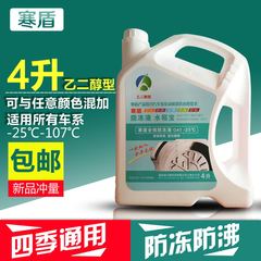 寒盾防冻液红色 汽车防冻液-25℃ 发动机冷却液水箱宝 通用4L正品