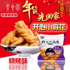 【北京特产_御食园开心小麻花500克】 烧烤口味零食小吃特产麻花