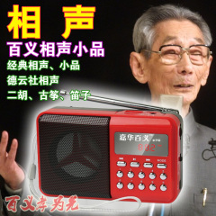 快乐相伴 好景 至尊新8G版 相声小品收音机戏曲 嘉华百义说唱曲艺