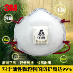 正品3M 8833高效防护口罩 防尘雾霾口罩防PM2.5 呼吸阀防毒口罩