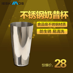 IESKIMOS 不锈钢奶昔杯商用搅拌杯700ML奶昔杯