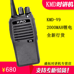 KMD对讲机KMD-V9锂电池 民用大功率7W配拉杆天线5-15公里 包邮