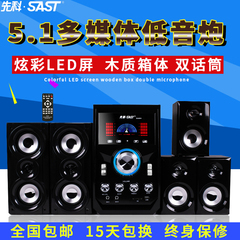 SAST/先科 SA-9019电脑音箱5.1低音炮家用木质音响多媒体桌面音箱