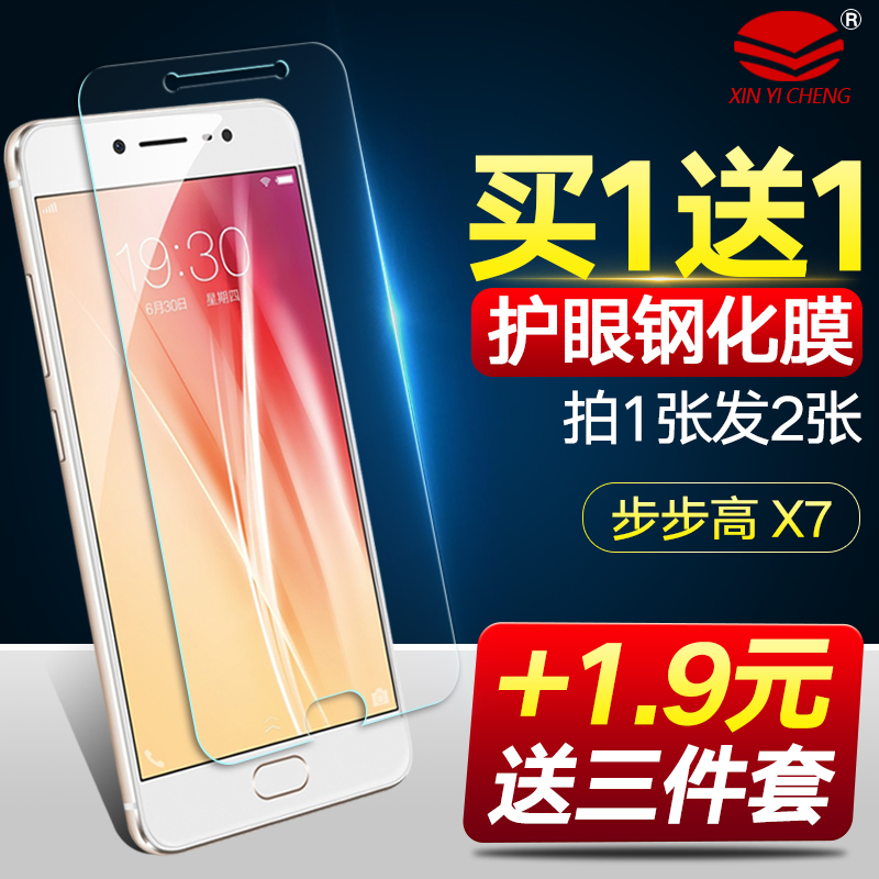 步步高vivo x7钢化膜 vivox7手机贴膜 步步高x9保护膜 防爆玻璃膜产品展示图4