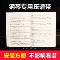 钢琴专用压谱带固定谱子代替钢琴琴谱夹防滑落超透明实用送礼包邮