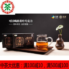 中茶黑茶 湖南特产正宗安化黑茶 黑京砖200g便携装 中粮茶叶