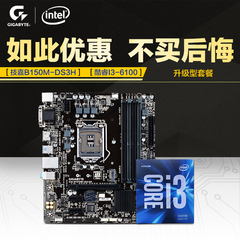 Gigabyte/技嘉 B150M-DS3H搭I3 6100套装 支持DDR4 M.2 主板套装