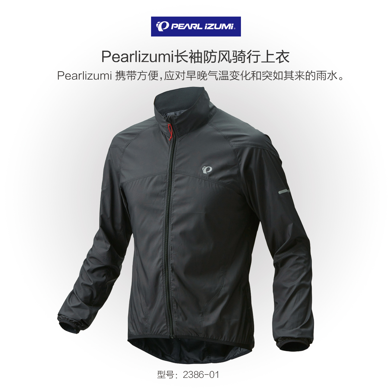 Japan PEARL IZUMI Word m 2386 Long sleeve Windbreak Riding jacket Easy to carryin the Bike/Riding equipment/Parts and Accessories , Riding Apparel/Riding equipment , Jersey category - from Buy2taobao.com to provide professional Taobao agent buy service