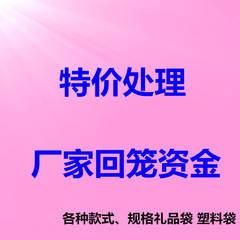 厂家特价处理大中小号塑料礼品包装袋手提袋子批发订做批发包邮