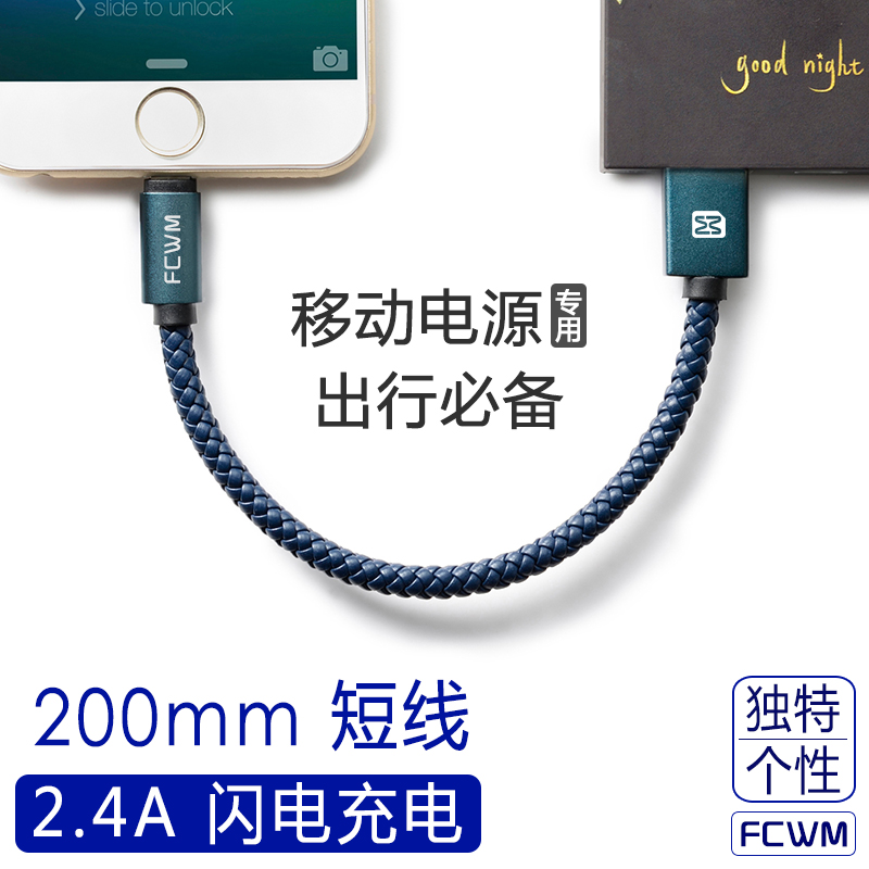 FCWM iPhone6数据线6s苹果5加长5s手机6Plus充电线器六7P认证短款产品展示图4