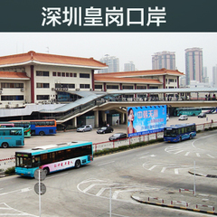 深圳皇岗口岸过关送关服务团队L签注香港旅游签证港澳通行证