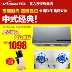 Vanward/万和 CXW-180-H05C B8-B08X经典中式烟灶套装二件套餐