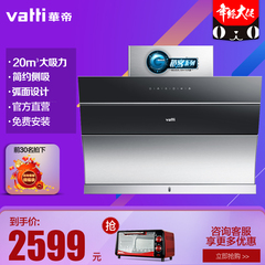 Vatti/华帝 CXW-238-i11083极客侧吸式自动清洗吸抽油烟机新品