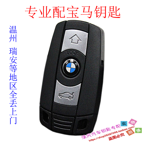 温州瑞安配宝马钥匙宝马BMW3系5系1系X1X3X5X6Z4全智能钥匙半智能