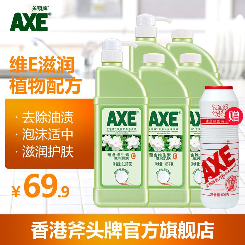 香港AXE斧头牌洗洁精花茶无毒餐洗净1.08kg*5瓶赠500g去污粉产品展示图4