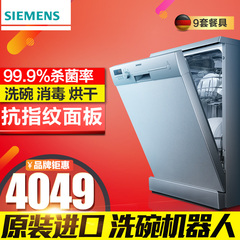 SIEMENS/西门子 SR23E850TI 独立式洗碗机全自动进口家用小型消毒