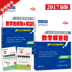 赠2本书 2017高考必刷题型 高考文科数学选择题与填空题 解答题 2本 新课标全国卷 高考文数题型强化训练 高三文科复习资料 pk高考