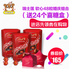 Lindt瑞士莲软心牛奶巧克力48粒送喜糖盒24个 散装婚庆喜糖包邮